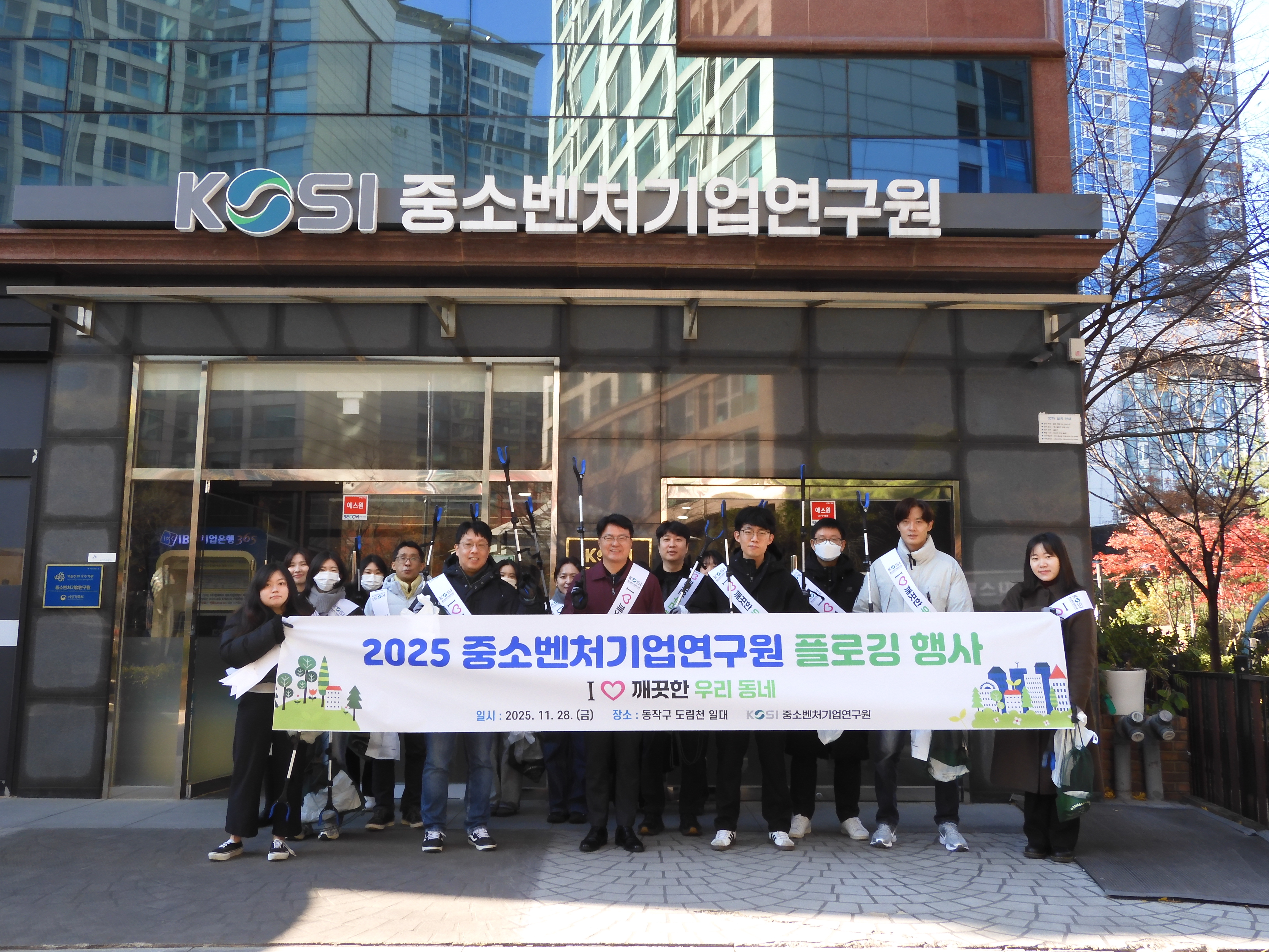 중소벤처기업연구원 임직원, 친환경·탄소중립 실천문화 확산을 위한 플로깅 행사 진행